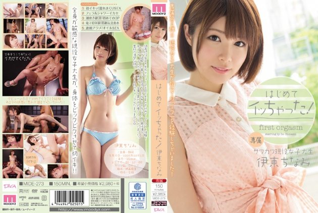 yesjav.com-MIDE-273 はじめてイッちゃった！ 伊東ちなみ