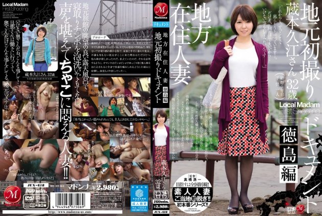 YesPornBT.com-JUX-618 Country MILF - Her First Time Shots On Location: Tokushima Edition    Hisae Kuramoto