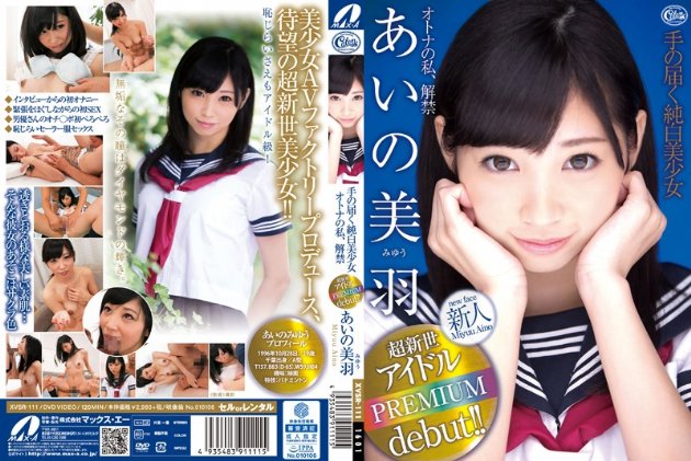 yesjav.com-XVSR-111 手の届く純白美少女 オトナの私、解禁 あいの美羽