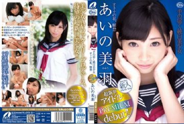 XVSR-111 手の届く純白美少女 オトナの私、解禁 あいの美羽