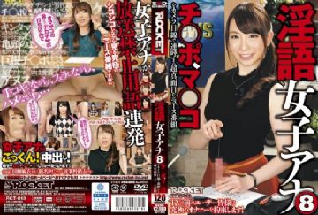RCT-818 Dirty Talk Female Announcer 8