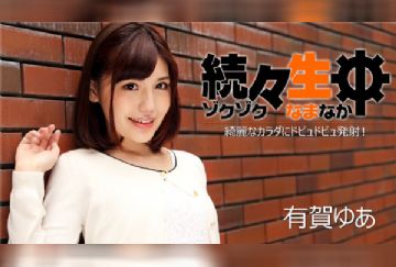 Caribbeancompr 110316_004 カリビアンコム プレミアム 110316_004 続々生中～綺麗なカラダにドピュドビュ発射！～
