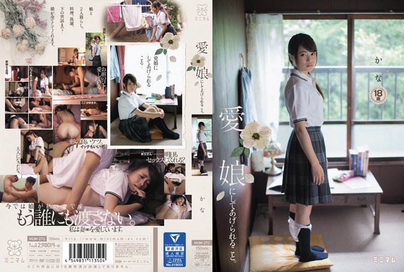 yesjav.com-MUM-272 愛娘にしてあげられること。 かな
