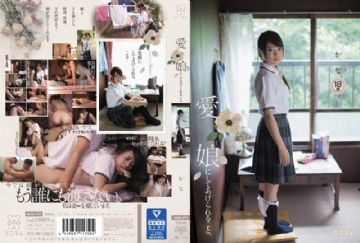 MUM-272 愛娘にしてあげられること。 かな