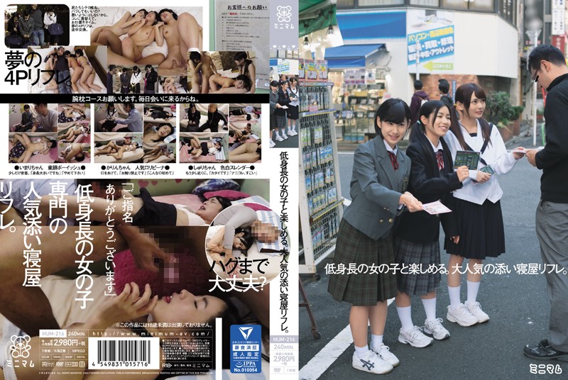 YesPornBT.com-MUM-216 Enjoy Yourself With Short Girls. The Popular Bed-Sharing Reflexology Massage.