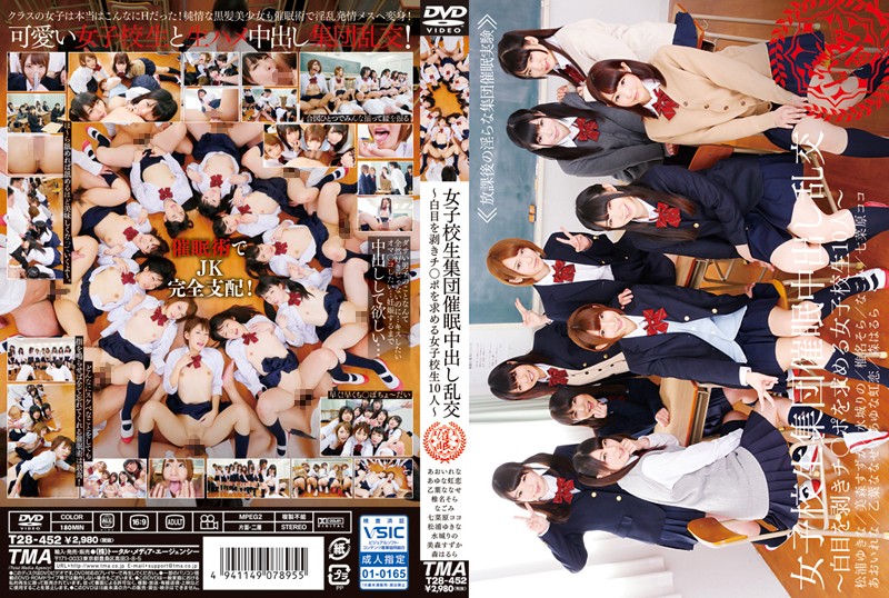 yesjav.com-T28-452 女子校生集団催眠中出し乱交