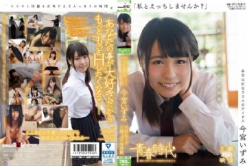 SDAB-013 「私とえっちしませんか？」 今宮いずみ 同級生との甘酸っぱい性体験