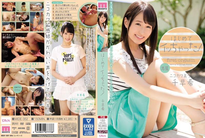 YesPornBT.com-MIDE-352 My First Orgasm! Nozomi Chihaya