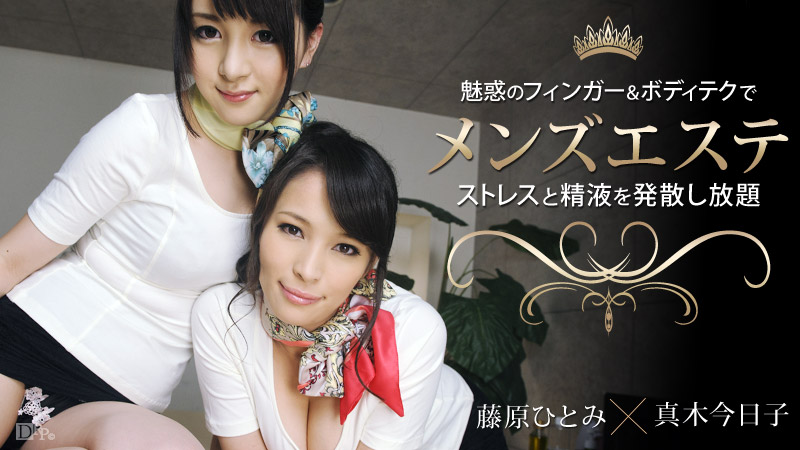 yesjav.com-加勒比PPV動畫 454 絶世の名女優たちによる至極のメンズエステ 真木今日子,藤原ひとみ