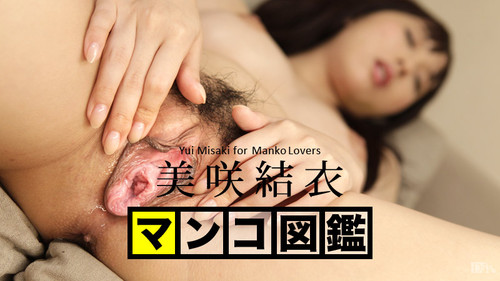 yesjav.com-Caribbeancom 091516-257 超VIP カリビアンコム 091516-257 マンコ図鑑 美咲結衣