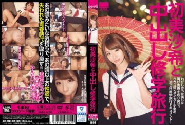 HODV-21202 超絶キュートなセーラー服姿のさきっぽとイクゆるゆる修学旅行！先生に内緒で同級生の童貞君を誘惑。こっそり混浴したり、セーラー服のまま生ハメ中出し。さきっぽとの修学旅行で憧れの青春時代を取り戻せ！