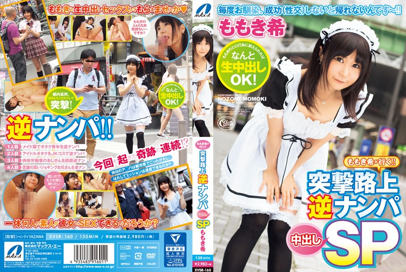 YesPornBT.com-XVSR-160 Nozomi Momoki Is Cumming!! Sudden Reverse Pick Up Creampie Special